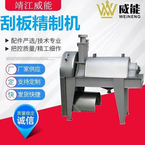 厂家直销大型全不锈钢工业商用橙汁橙囊包刮板精制机