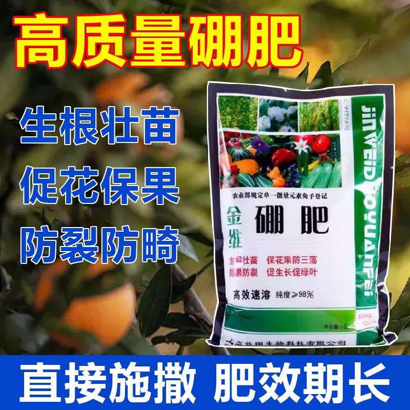 农用硼肥蔬菜水溶叶面肥基肥油菜硼冲施硼砂通用花卉果蔬微量元素
