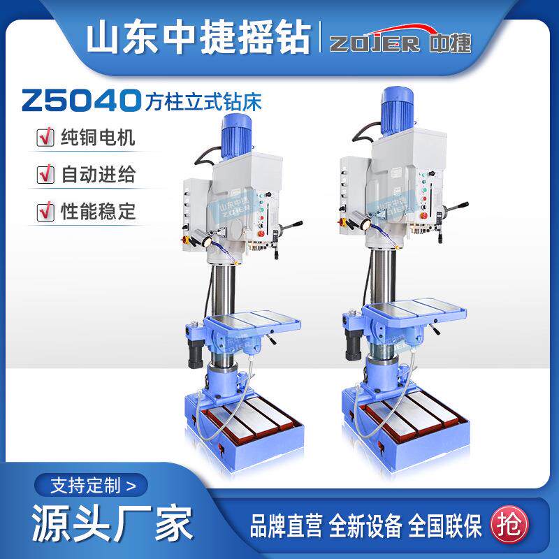 厂家供应Z5040圆式立式钻床工业级出口设备稳定加工多规格