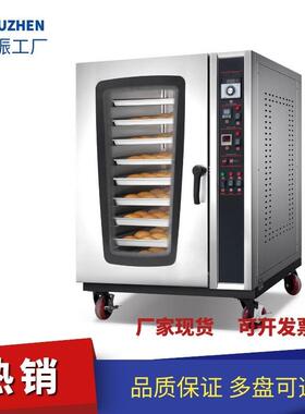 热风循环烤炉5/8/10盘月饼烤箱蒸汽喷雾大型牛角包面包泡芙烤箱