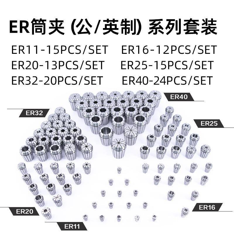 新款直销ER20/32弹簧筒夹套装公英制CNC数控刀柄高精弹性夹头雕刻