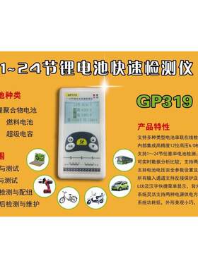 1～24节锂电池电压检测仪 GP319 (测试 压差 16串,20串,24串等）