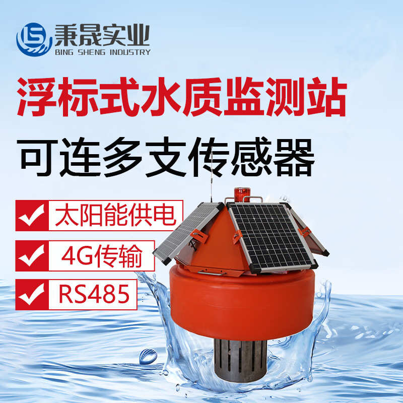 浮漂式水质在线监测系统ph计余氯电导率COD氨氮溶解氧浊度监测站