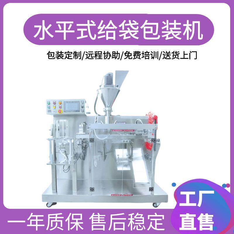 迷你型水平式给袋包装机谷物炒货手抓包包装机预制袋坚果包装机械