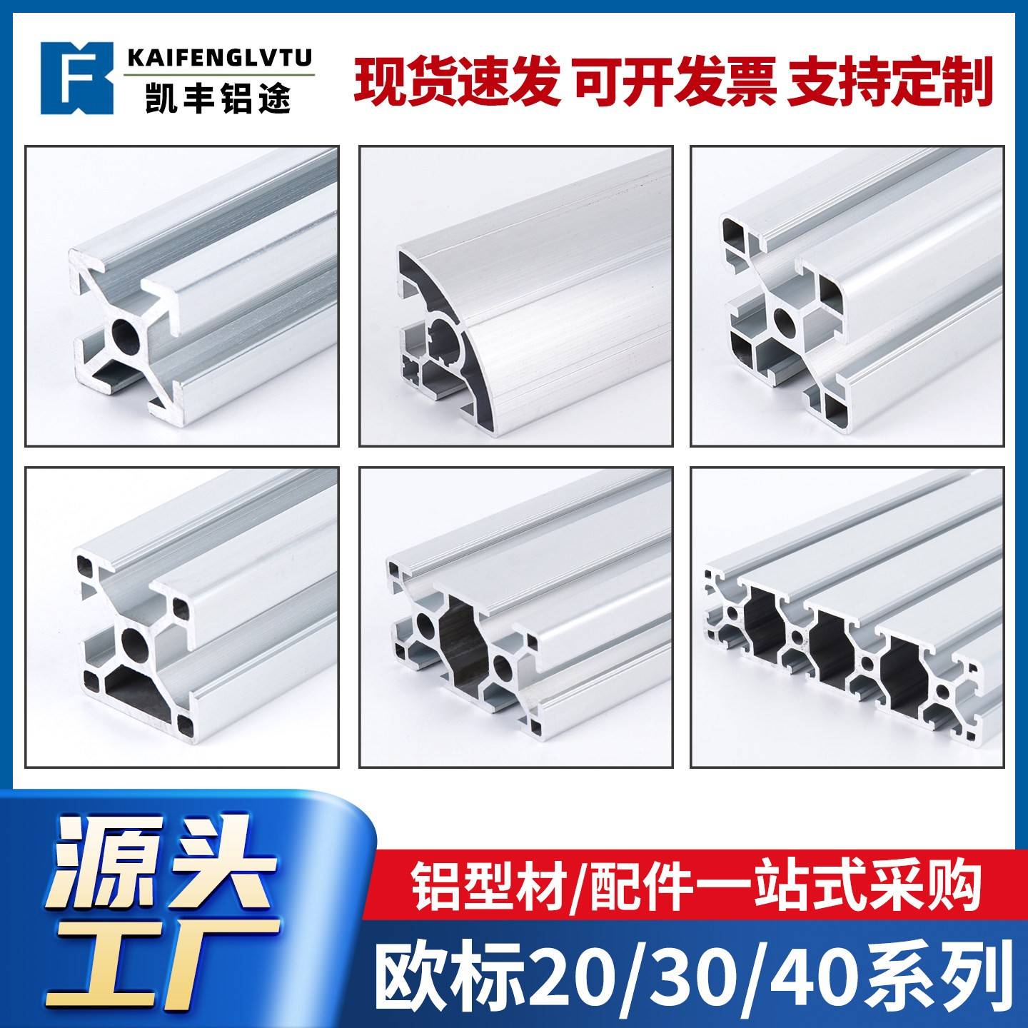 欧标铝挤型材料2020框架工业铝合金型材3030流水线支架4040设备机