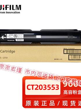 原装富士胶片2150N 2350NDA墨粉2160N CT203552粉盒 CT351039硒鼓