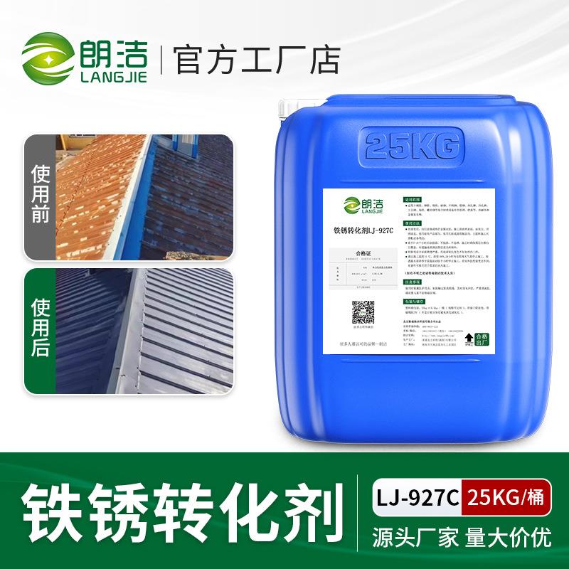 朗洁铁锈转化剂防锈漆免打磨免除锈金属彩钢瓦固锈剂漆水性涂料