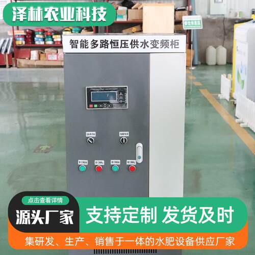 节水灌溉供水变频柜智能多路恒压控制柜配电柜农业灌溉供水设备
