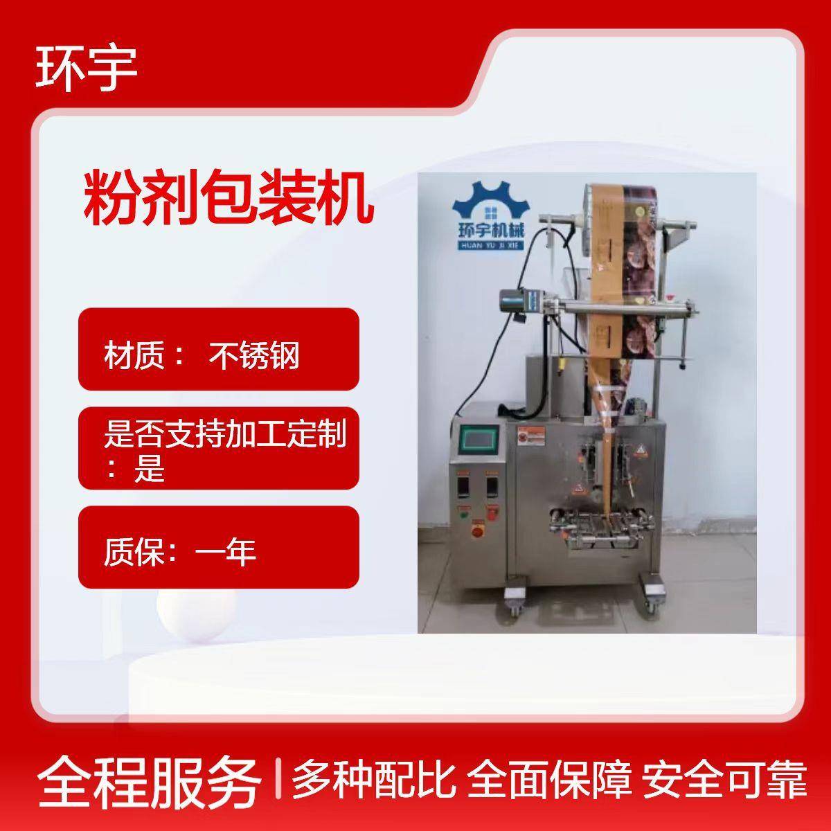 环宇DXDK60E不锈钢粉剂包装机螺杆分装机咖啡包装设备粉末全自动图片