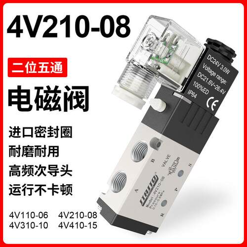 气动4V210-08电磁控制阀220V气缸换向阀24V电磁阀4V310-10气阀12V