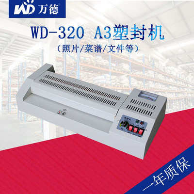 万德牌 A3 铁壳大棍 塑封机 320  14英寸过塑机覆膜机