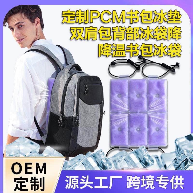 背包防暑夏季大号背包冰垫专用背包凝胶冰垫重复使用降温冰袋工贸
