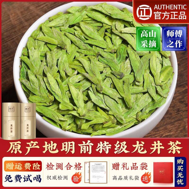 龙井茶明前2025新茶杭州绿茶浓香型茶叶礼盒装王茶师送礼罐装豆香