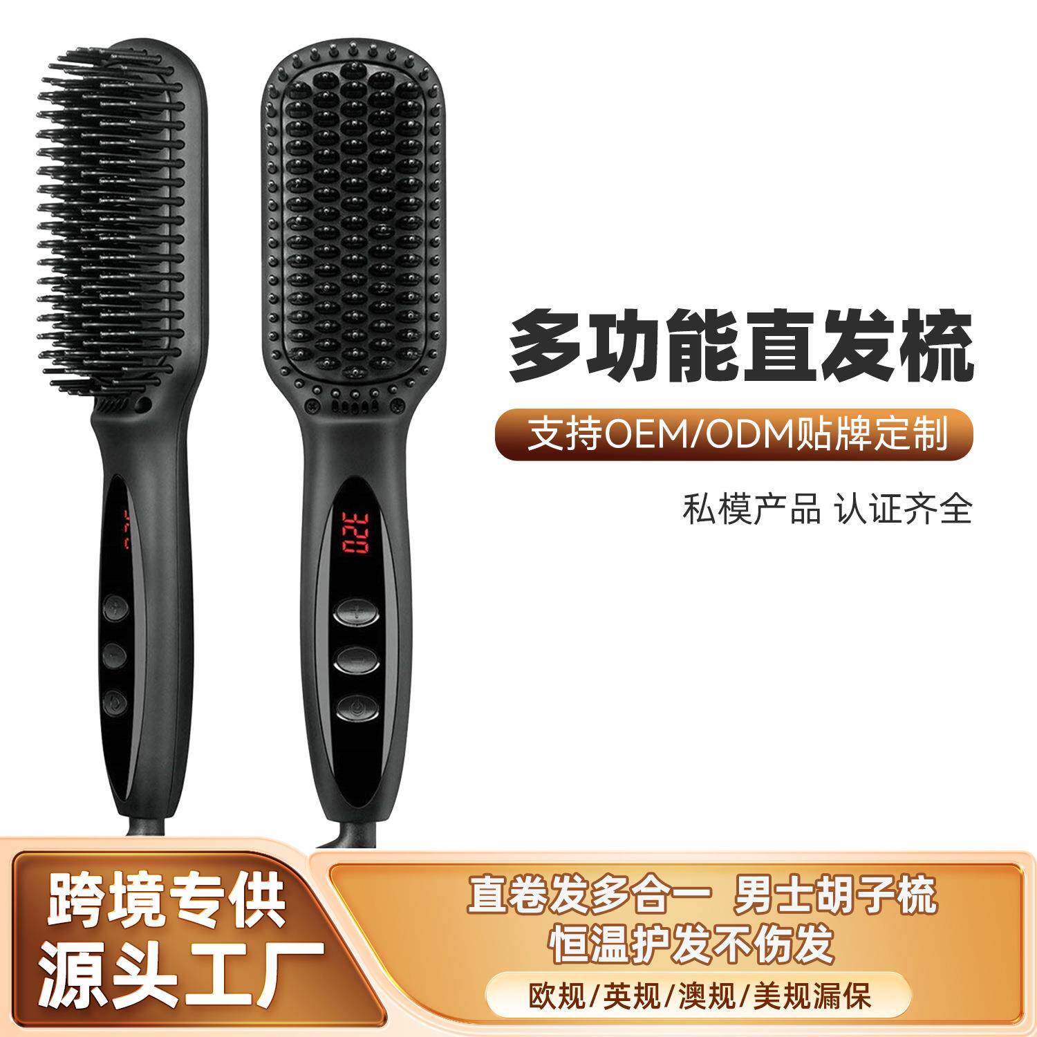 跨境爆款男士胡子发型多功能造型梳家用个人护理男士胡子梳直发器