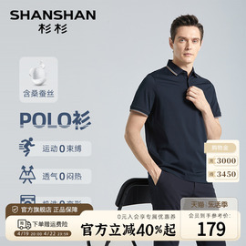 桑蚕丝SHANSHAN杉杉短袖polo衫男士商务翻领2024夏季半袖T恤