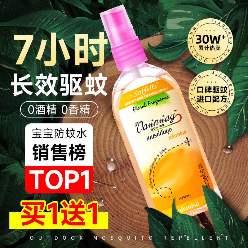 水喷雾可携式泰国户外长效防蚊液家用宝宝dawiwa液