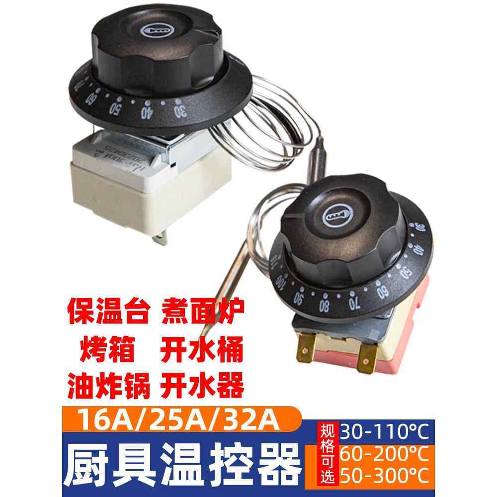 温控开关温控器油炸锅热水煮面炉电炸炉开水器温度控制器保温台