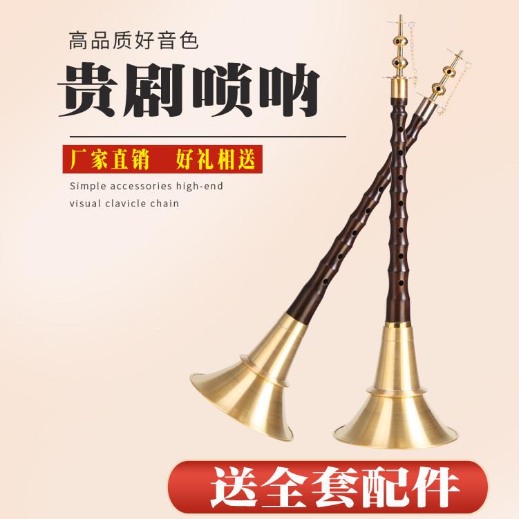 湖南贵剧民间唢呐 铝杆唢呐 乌木唢呐乐器 送哨片不定调唢呐乐器