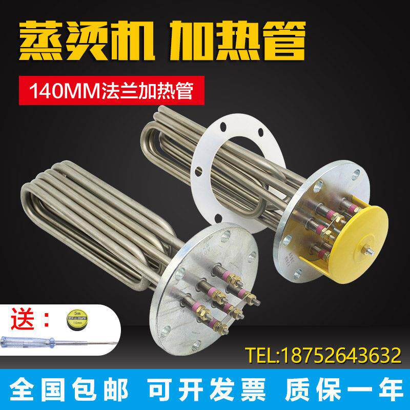 蒸烫机加热管 蒸气锅炉电热管 140法兰 220V/380V/ 6KW/12/18/24