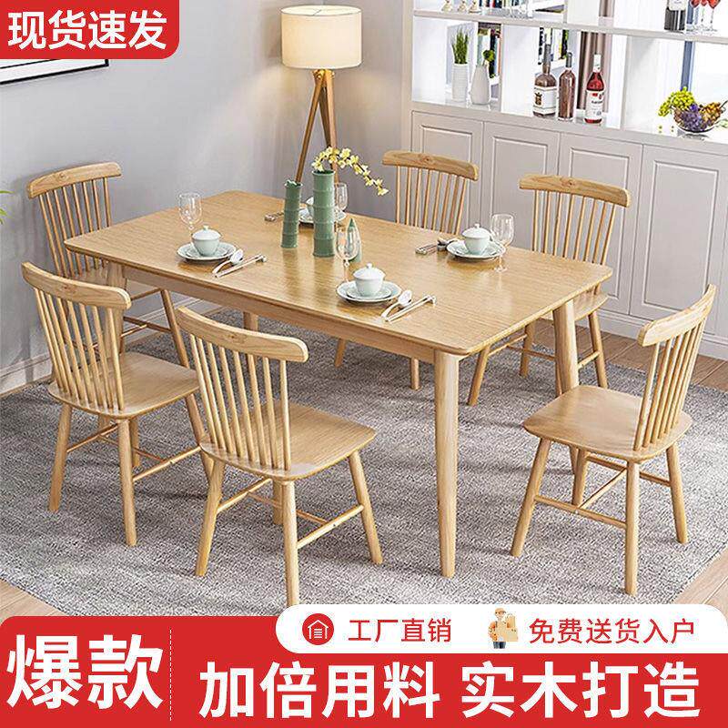 北欧餐桌全实木家用饭桌长方形餐桌椅组合一桌四椅小户型现代简约