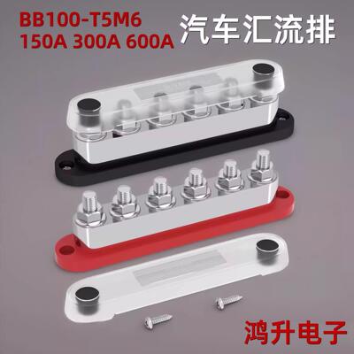 BB600-T6M10 600A汽车汇流排 BusBar 汇线铜排 汽车接线排 导流排