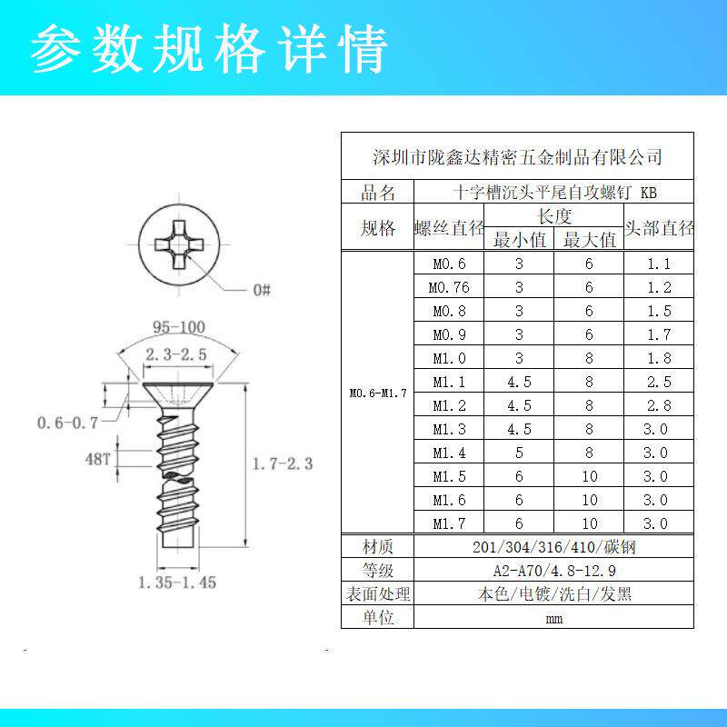 LED显示屏模组底壳面罩螺丝钉 M0.6*3*4*5*6十字沉头槽自攻不锈钢