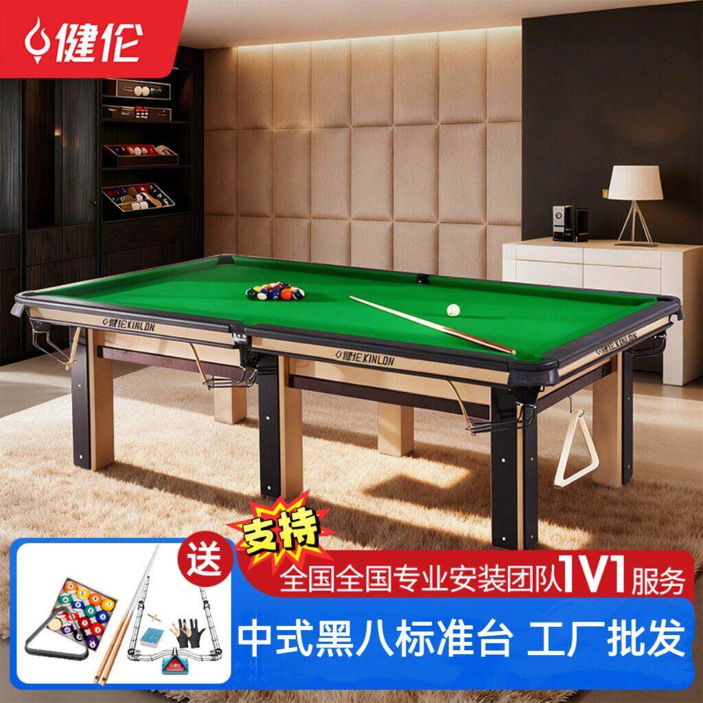 健伦台球桌标准型中美式黑八家用球厅星级酒店Pooltable工厂