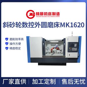 上海机床厂MK1620端面数控外圆磨床斜切式磨削精密自动在线检测
