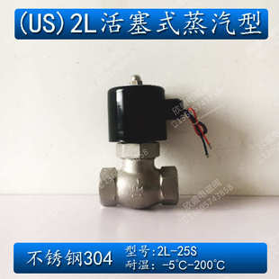活塞式 1寸DN25不锈钢304锅炉蒸汽电磁阀常闭US AC220V 25S