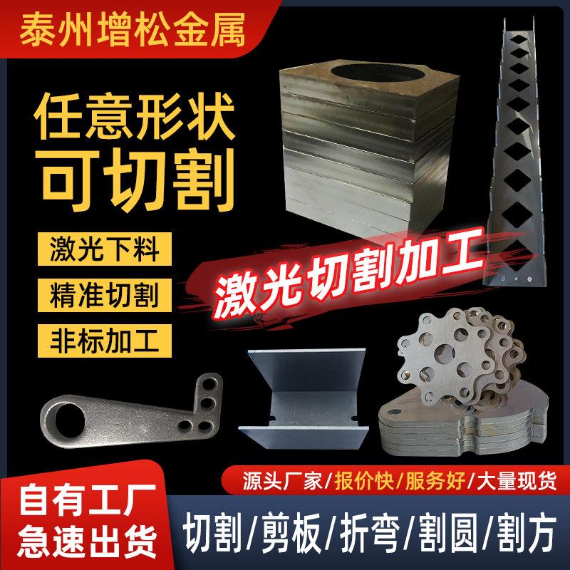激光切割加工Q235铁板A3铁板45#钢耐磨钢板镀锌板预埋件非标定制图片