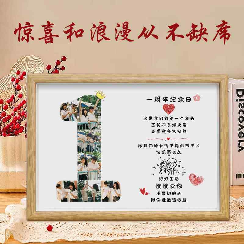 2025年520情人节礼物一周年纪念品情侣送男女朋友老公婆结婚相框