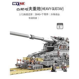重火力积木军事多拉巨古轨道列车防空重型坦克卡尔44拼