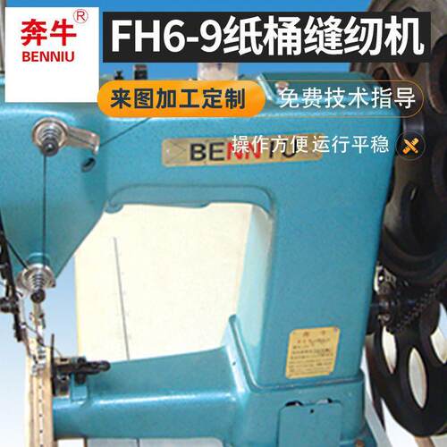 工业用FH6-9纸桶缝纫机车缝纫机厚料皮革坐垫家用缝纫设备
