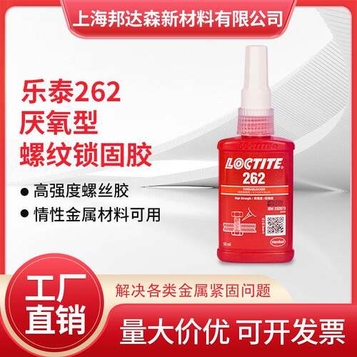 乐泰262胶水263 243 277 272 271 222 290螺纹锁固剂防松动螺丝胶