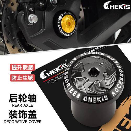 适用升仕368G后轮摇臂保护盖 368D/M/E/K后轮螺帽装饰配件 铝合金
