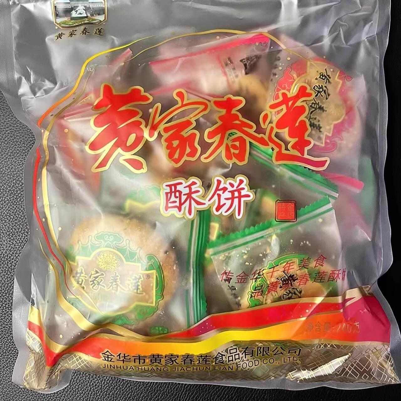 正宗黄家春莲金华梅干菜肉三层肉大小薄酥饼特产小零食办公室小吃