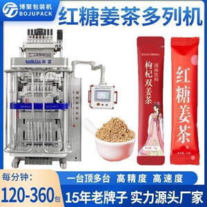 异形袋睡眠面膜冻干粉末包装机多列速溶红糖姜茶芡实粉灌装设备