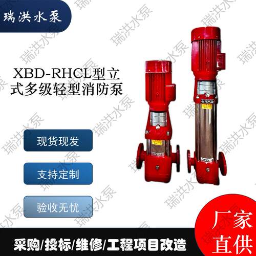 XBD-RHCL型立式多级轻型消防泵