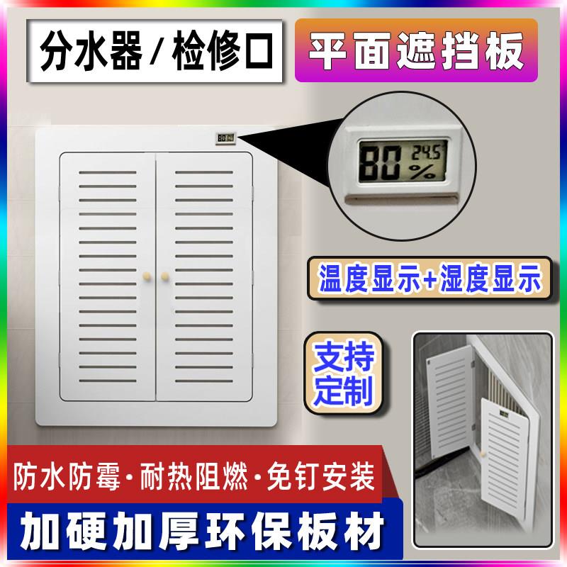 定制地暖分水器遮挡罩贴墙洞口遮挡盖板暖气装饰弱电箱地暖遮挡门