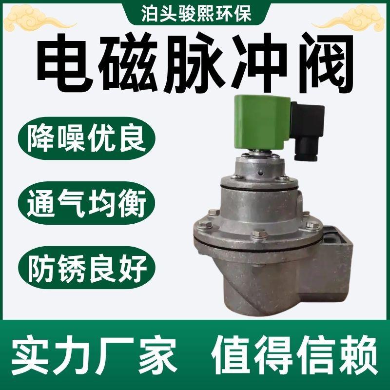 脉冲式电磁阀直角式淹没式淹没式清灰防爆除尘器喷吹阀电磁脉冲阀