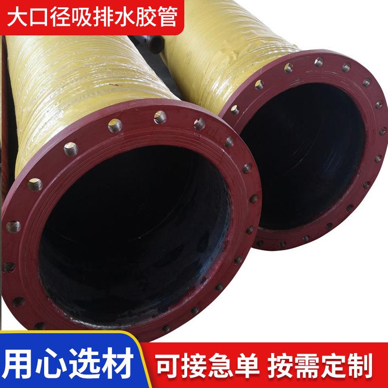 复合法兰胶管吸排泥沙输水橡胶软管钢丝骨架大口径吸排水高压