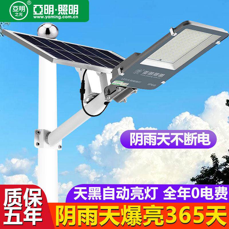 亚明太阳能LED路灯室外庭院家用照明新农村300瓦超亮高杆道路灯头