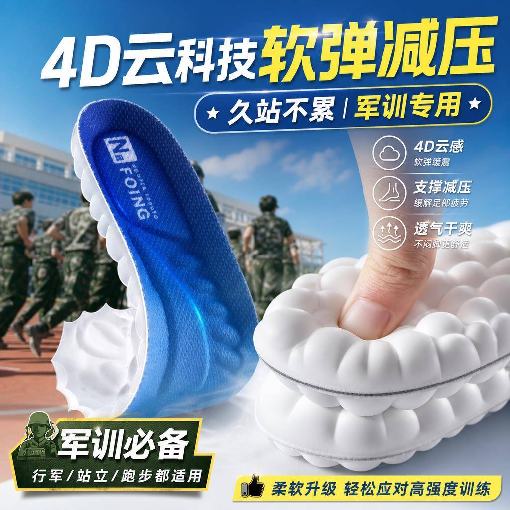 军训PU鞋垫运动震男女云朵加厚软底跑步超软久站透气吸汗踩屎感
