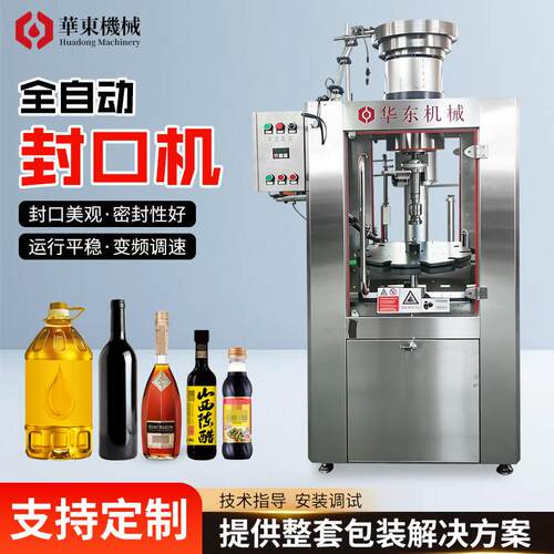 自动封口机自动灌装生产线白酒果酒果汁橄榄油铝盖旋盖封口机