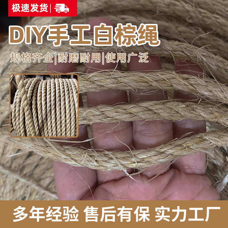 剑麻白棕绳马尼拉绳剑麻绳油田船用绳,居家布艺,绳子,淘宝优惠券,粉丝福利购,淘宝优惠卷