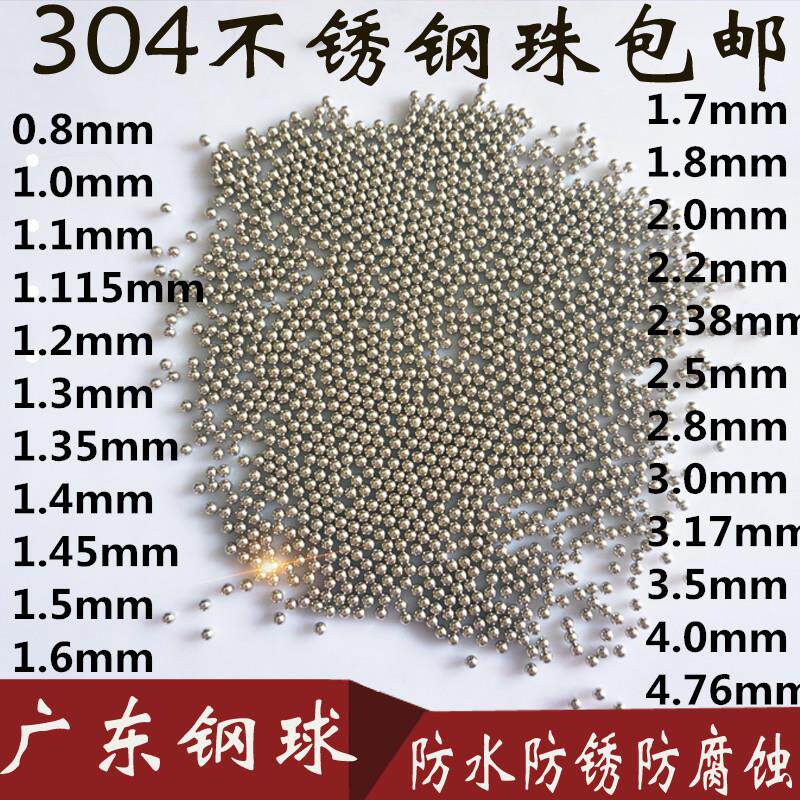304不锈钢珠3/3.1/3.5/4/4.76/5/6不锈钢钢球0.5 1 1.5mm滚珠弹珠
