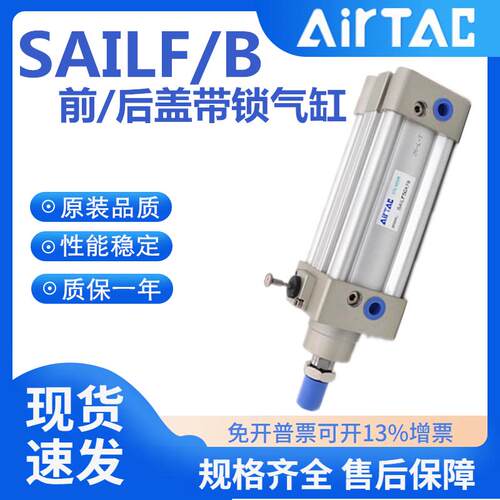 AirTAC亚德客原装带锁气缸SAILF/SAILB125X25X50X75X100X125X150S