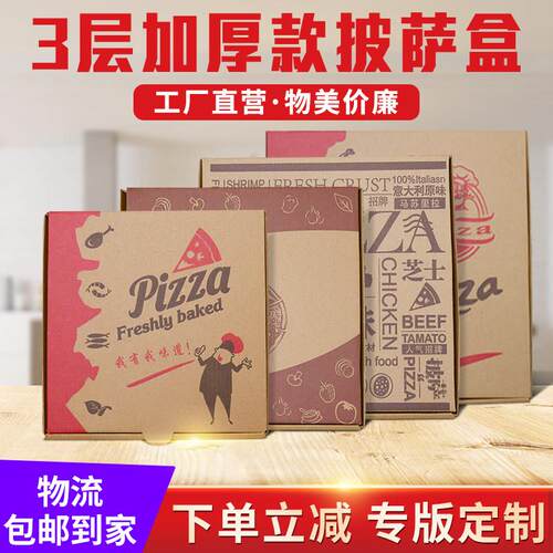 工厂定制pizza牛皮瓦楞披萨盒比萨打包盒6/7/8/9/10/12寸包邮纸盒