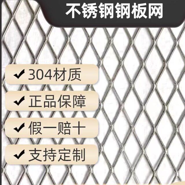 304不锈钢钢板网菱形网悬吊式天花板装饰网不锈钢拉伸网加厚重型