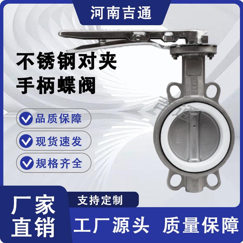 供应D71F-16P 手柄四氟耐腐蚀温软密封阀不锈钢对夹手柄蝶阀